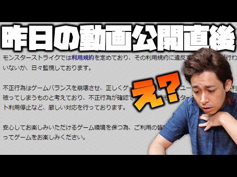 【モンスト】昨日の動画公開直後に運営から…【ぎこちゃん】