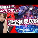 【モンスト】超究極！悪魔ほむら(浴衣)初見攻略！魔法少女まどか☆マギカコラボα【まどマギコラボ】しろくろちゃんねる