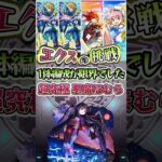 エクスカリバー編成して超究極 悪魔ほむらに挑戦。#shorts #モンスト #モンストコラボ #モンストニュース #モンストガチャ #まどマギ