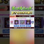 冗談です #モンスト#shorts #ゲーム