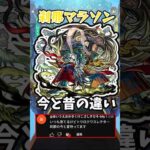 【モンスト】刹那マラソンの初回と今の違い #モンスト #刹那 #ルシファー #shorts