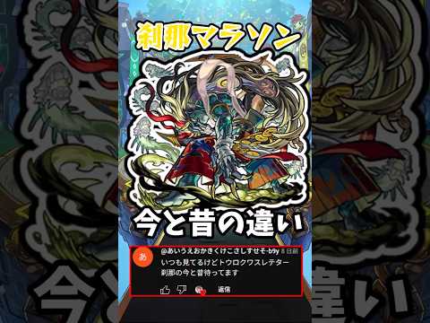 【モンスト】刹那マラソンの初回と今の違い #モンスト #刹那 #ルシファー #shorts