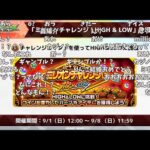 【モンスト】新イベント「ミリオンチャレンジ」発表の反応【【コメント付き】