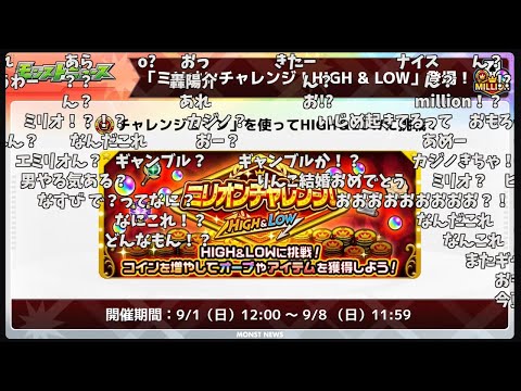 【モンスト】新イベント「ミリオンチャレンジ」発表の反応【【コメント付き】