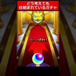 【モンスト】どう考えても仕組まれているガチャ #shorts