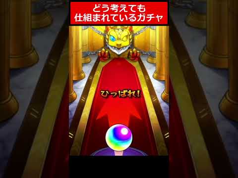 【モンスト】どう考えても仕組まれているガチャ #shorts