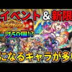 【ニュース】新イベ≪里見八犬伝 第三巻≫『雛衣/犬村大角/犬飼現八』「ピントDEストライク」開催！光限定『ルミナス』、「ミリオンチャレンジ！HIGH＆LOW」獣神化改『ビリー・ザ・キッド』【モンスト】