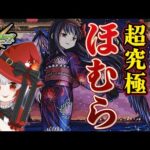 50【 #モンスト 歴 350日 参加型】#初見歓迎 今日こそ、超究極 ほむら に絶対に勝つ！！！！！