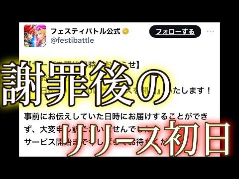 予定日にリリースできず謝罪から始まったモンストとコロプラの合作ソシャゲ初日【フェスバサ終RTA第1話】