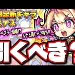 【衝撃の詳細が判明!!】ルナと同倍率のバフSSは貫通のスピード型で味方に当てやすい‼︎ 友情火力はまどかαを超える!!【ルミナス考察】【モンスト】