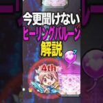 ギミック解説HB #モンスト #モンスターストライク #shorts