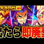 【モンスト】プレイバックガチャで出たら即廃棄するべき限定＆恒常キャラ10選