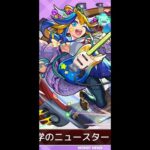 【＃モンストLIVE】まどマギα　今日はモン日だぜぇ　のんびり雑談配信　　初心者初見大歓迎　お手伝い随時受付中　※概要欄読んでね