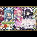 【モンスト×まどマギコラボ第２弾】７時から悪魔ほむら降臨なのでそれまでベル使っていい方はお手伝い(下手なのですが)お手伝い出来たらやる配信です。眠くなったら終わるます