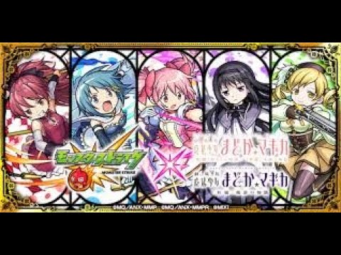 【モンスト×まどマギコラボ第２弾】７時から悪魔ほむら降臨なのでそれまでベル使っていい方はお手伝い(下手なのですが)お手伝い出来たらやる配信です。眠くなったら終わるます