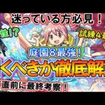 【モンスト】迷っている方必見！『まどマギαコラボ』を引くべきか終了直前に徹底解説！まどかα/ほむらα/杏子αを実際に使って最終考察！【ゆっくり実況】