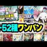 【超絶キュゥべえ】くたばれ！２年越しのキュゥべえワンパン集！【まどマギコラボ】