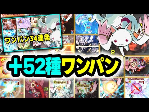【超絶キュゥべえ】くたばれ！２年越しのキュゥべえワンパン集！【まどマギコラボ】