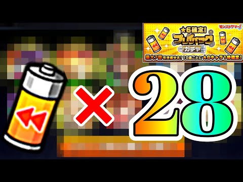 【モンスト】さすがに28回もプレイバック出来たら１回くらい神引き出来るんちゃうの？【まつぬん。】