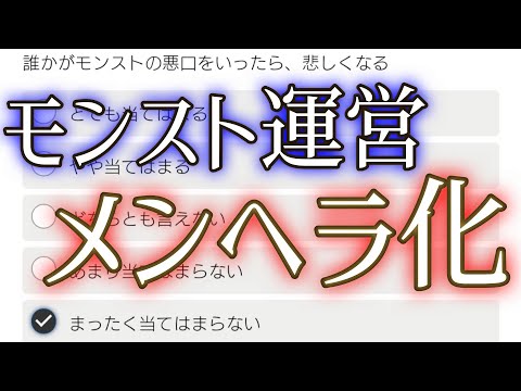 モンスト運営がメンヘラ質問して来てるんだけどｗｗｗｗｗｗｗ