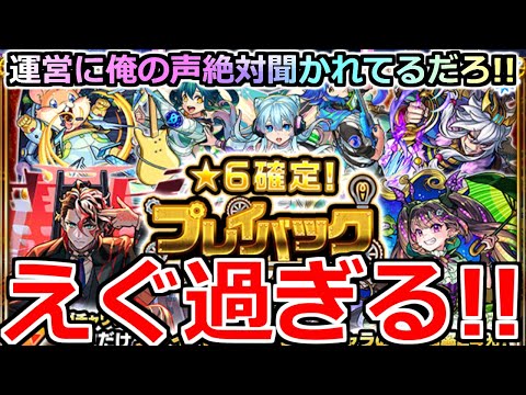 【モンスト】「プレイバックガチャ」《エグ過ぎる》※これは流石にやばい…どんな確率や!!!運営さん俺の声聞いてる?星6確定になったプレイバックガチャ引いてみた結果【まどかマギカαコラボ】