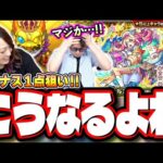 【希望が絶望になる瞬間】「ルミナス」狙いで「STARLIGHT MIRAGE」をガチャしたら…【モンスト】【スタミラ】【スターライトミラージュ】