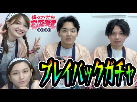 【モンスト】当チャンネルではありえん豪華なメンバーで引くプレイバックガチャ！モンスト巡業 in宮城【モンスターストライク/くろすけ】