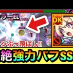 【モンスト】強力なバフSSで”ゲージぶっ飛ばし攻略”のサポートが出来る！？毒キラーEL『ルミナス』を黎絶エンベズラーで使ってみた！