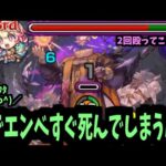 【ルミナス】バフ&毒EL3倍攻撃で完全破壊。ちなみに最終回は泣きながらワンパンして黎絶終了【モンスト】