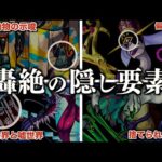 【分断者】４周目轟絶の隠し要素をまとめ解説【モンスト】