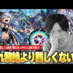 【モンスト】しろ「このクエスト難易度おかしくない！？」まさかの黎絶クラスに難しい新EXに敗北の危機！？『ネッテキシ』初見攻略を目指して激闘を繰り広げる！！【しろ】