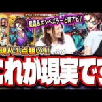 【1点狙い!!】犬飼源八の接待が来る可能性が非常に高いので「里見八犬伝 第三巻」ガチャに挑んだら…【モンスト】