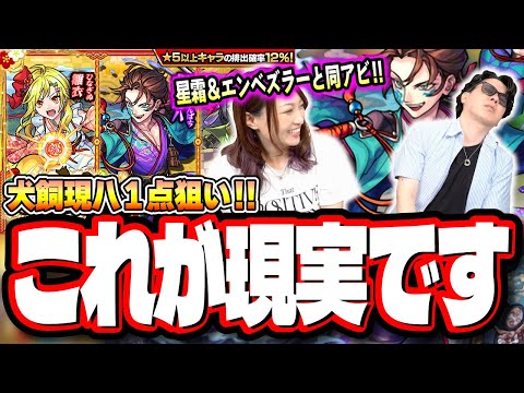 【1点狙い!!】犬飼源八の接待が来る可能性が非常に高いので「里見八犬伝 第三巻」ガチャに挑んだら…【モンスト】