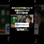 【モンスト】次のコラボ予想について完璧なこじつけロジックを早口で語る男 #モンスト #モンスターストライク #ターザン馬場園 #切り抜き #shorts