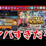 【モンスト】「プレイバックガチャ」※この展開は予想できない(笑)やらかした弟にまさかの奇跡が起こる!!