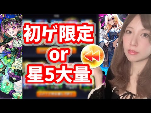 【ガチャ】プレイバックガチャで遂にあの未所持限定か【うい】【モンスト】