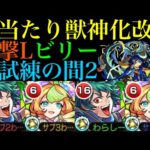 【モンスト】友情でラスゲの雑魚全処理＆メテオSSも超便利!!『ビリー・ザ・キッド』獣神化改を試練の間2＆禁忌裏27で使ってみたら想像以上のぶっ壊れだった!!【天魔の孤城 第2の間】