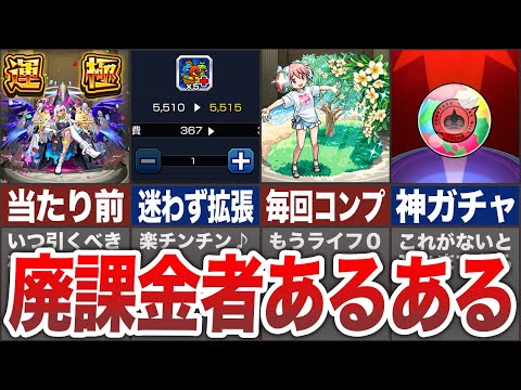 【閲覧注意】廃課金あるある7選【モンスト】【ゆっくり】