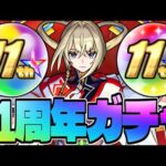 【モンスト】今年もあの神ガチャが来るぞ！
