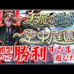 試練の間・空中庭園【モンスト】