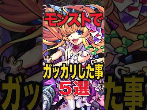 【モンスト】ガッツリした！ #モンスト #モンスターストライク #shorts