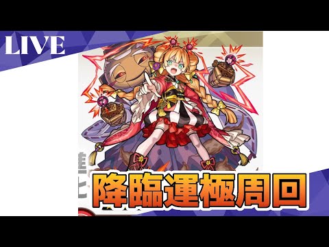 モンスト　参加型　足利成氏