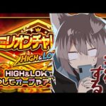 【モンスト】🦴ぎゃんぶるぎゃんぶる～🦴【蓮希るい】