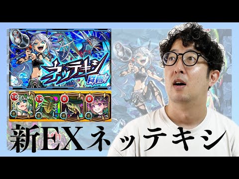 【モンスト】ナイトメア持ってない男の新EXクエスト”ネッテキシ”挑戦で衝撃のラストに【ターザン馬場園】