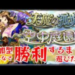 試練の間・空中庭園【モンスト】