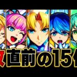 【モンスト】そろそろ来る！？獣神化・改の待機期間ランキングBEST15