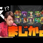 【モンスト】信じられない事が起きた【ぎこちゃん】