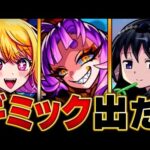 【モンスト】超究極グランギニョル適正キャラ予想BEST10 #モンスト #モンストニュース
