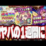 【激ヤバ!!】使用頻度が高い運枠になる超究極彩「グランギニョル」が降臨!! 限限限定アップガチャが来る!!【モンスト】【モンストニュースまとめ】