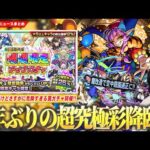 【モンスト】超究極・彩『グランギニョル』降臨！限定キャラ1体確定だけどさすがに罠ガチャ！？『限限限定アップガチャ』開催！《獣神化改 上杉謙信＆ダンテ》魔改造で天魔空中庭園の適正に！【しろ】